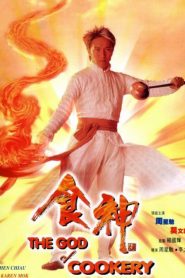 Martial Arts of Shaolin (1986) มังกรน่ำปั๊ก