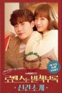 Romance is a bonus book (2019) ลุ้นรักฉบับโบนัส