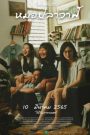 Seaspiracy (2021) ใครทำร้ายทะเล