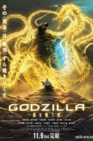 GodZilla The Planet Eater (2019) ก็อตซิลล่า 3 จอมเขมือบโลก