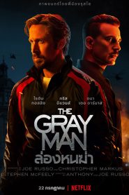 THE GRAY MAN (2022) ล่องหนฆ่า