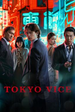 Tokyo Vice Season 2 (2024) HBO บรรยายไทย-EP 1
