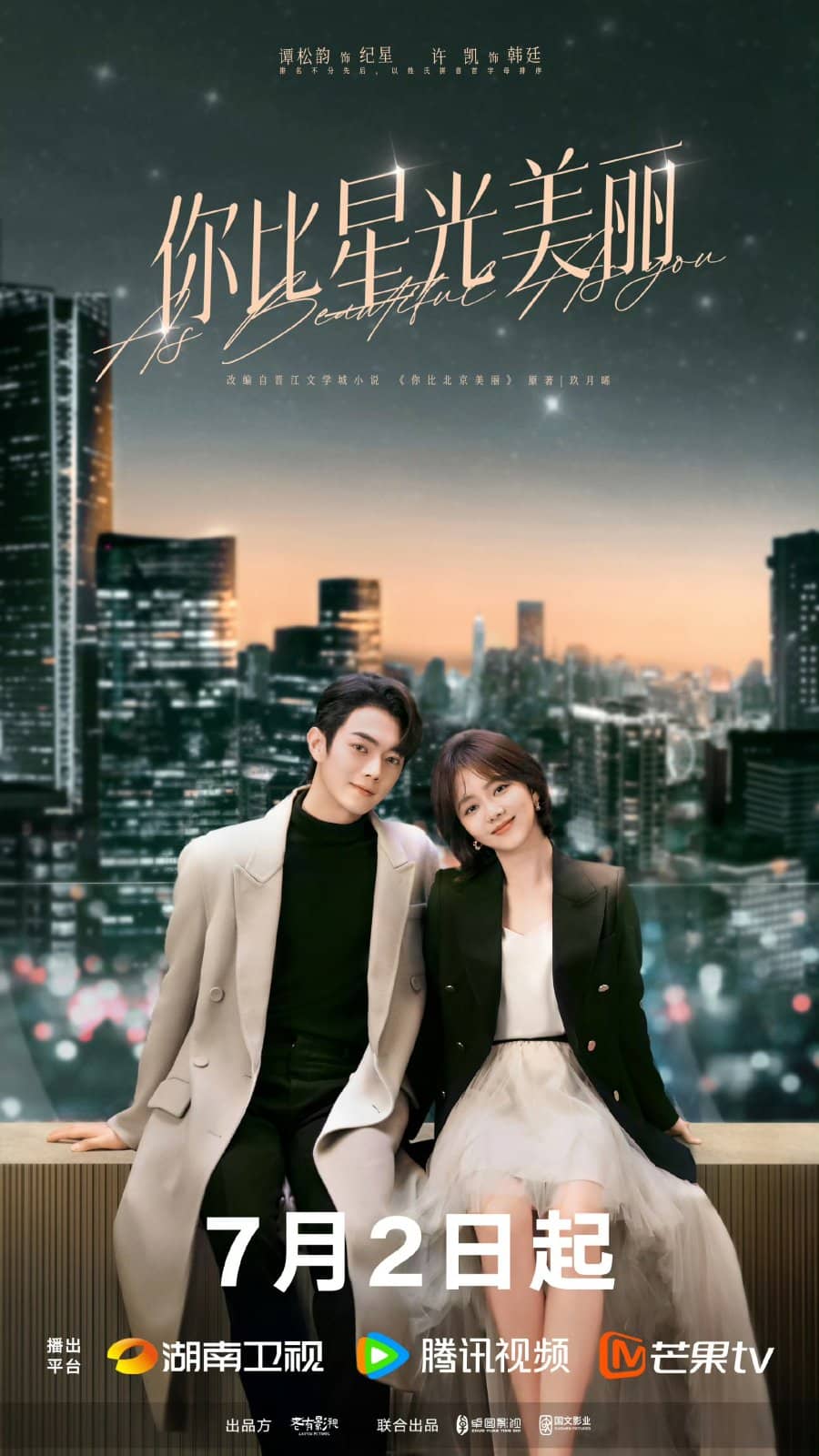 ซีรีส์จีน As Beautiful As You (2024) เธอผู้เปล่งประกายกว่าแสงดาว ซับไทย-EP01