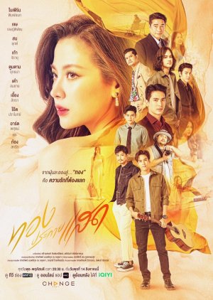 The Lady and Her Lovers (2024) ทองประกายแสด-EP01