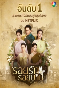 The Revenge รอยรักรอยบาป (2024)-EP01