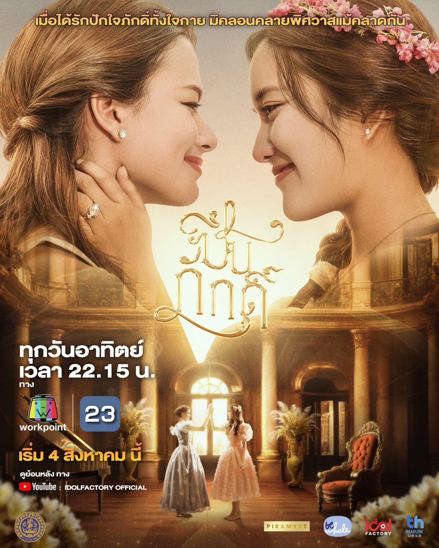 The Loyal Pin ปิ่นภักดิ์ (2024)-EP01