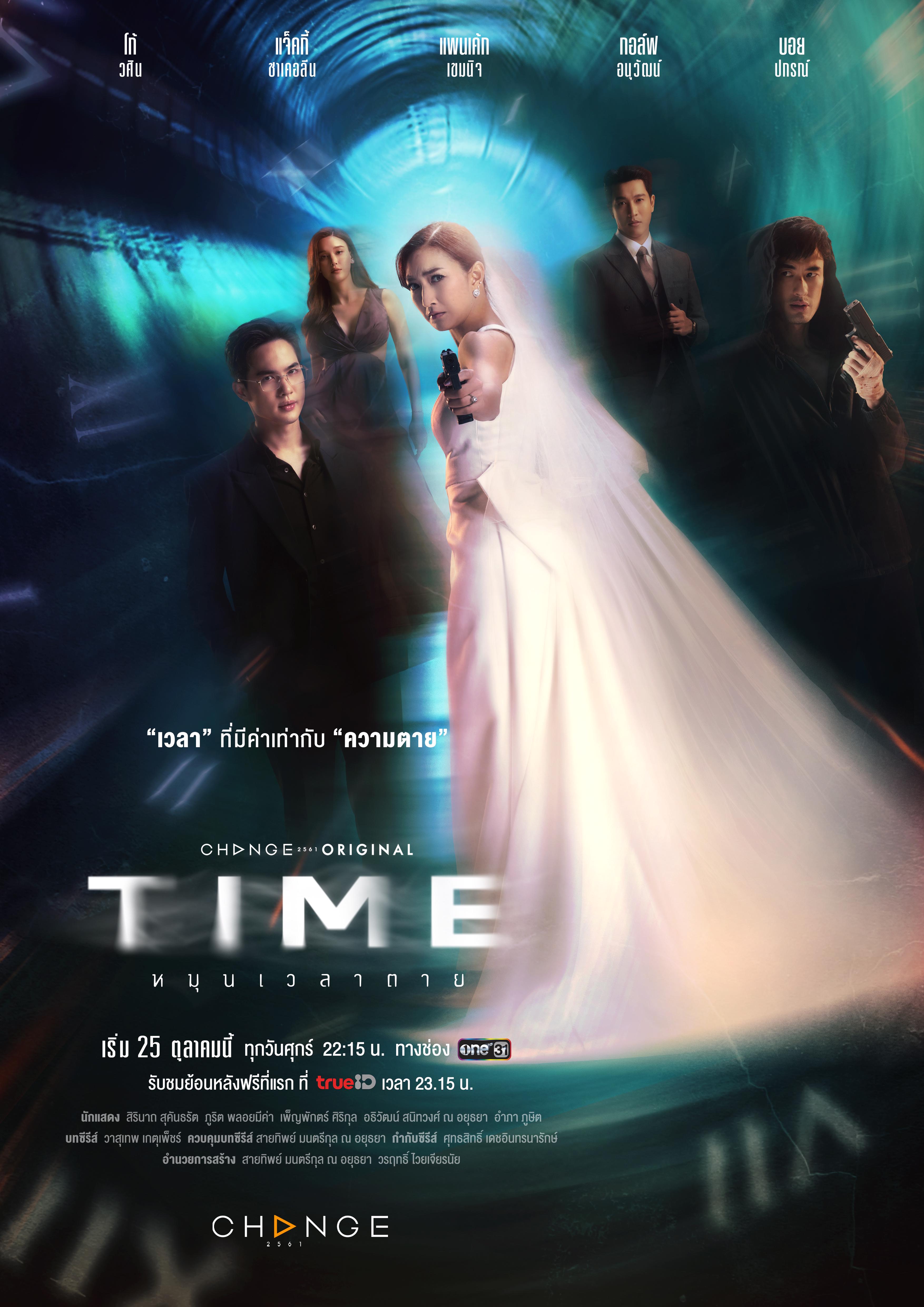 ซีรี่ย์ไทย Time หมุนเวลาตาย (2024)-EP01