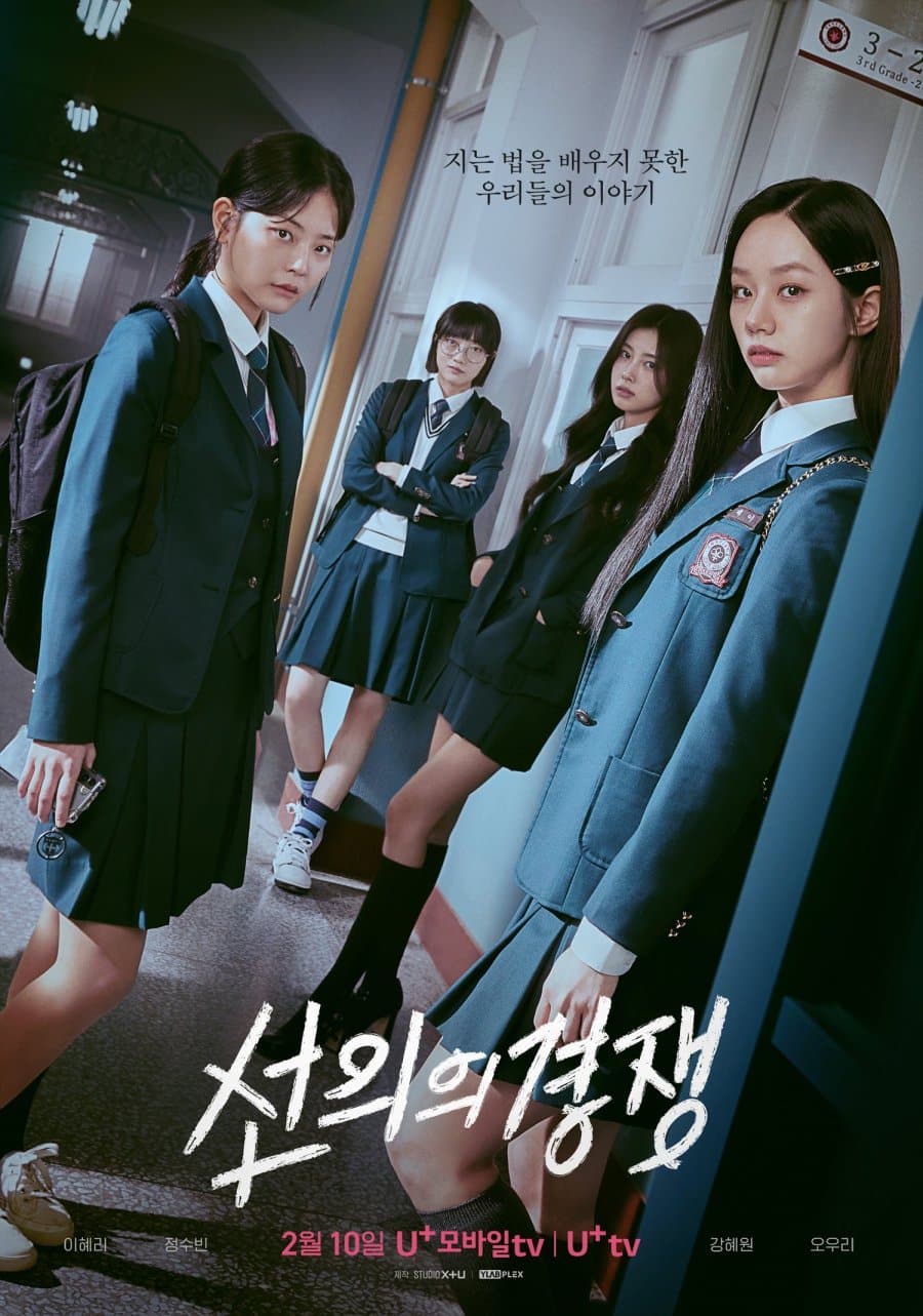 ซีรี่ย์เกาหลี Friendly Rivalry (2025) เพื่อนรัก เกมลวง ซับไทย-EP01