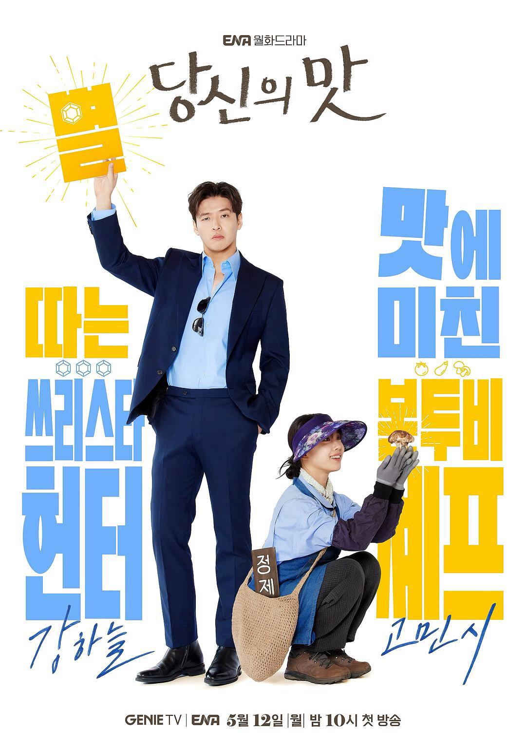 ซีรี่ย์เกาหลี Tastefully Yours (2025) ปรุงรสให้เธอรัก ซับไทย-EP01