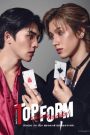 ซีรีย์วาย Top Form The Series (2025) กอดกันมั้ย นายตัวท็อป