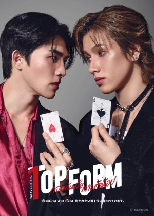 ซีรีย์วาย Top Form The Series (2025) กอดกันมั้ย นายตัวท็อป-EP01