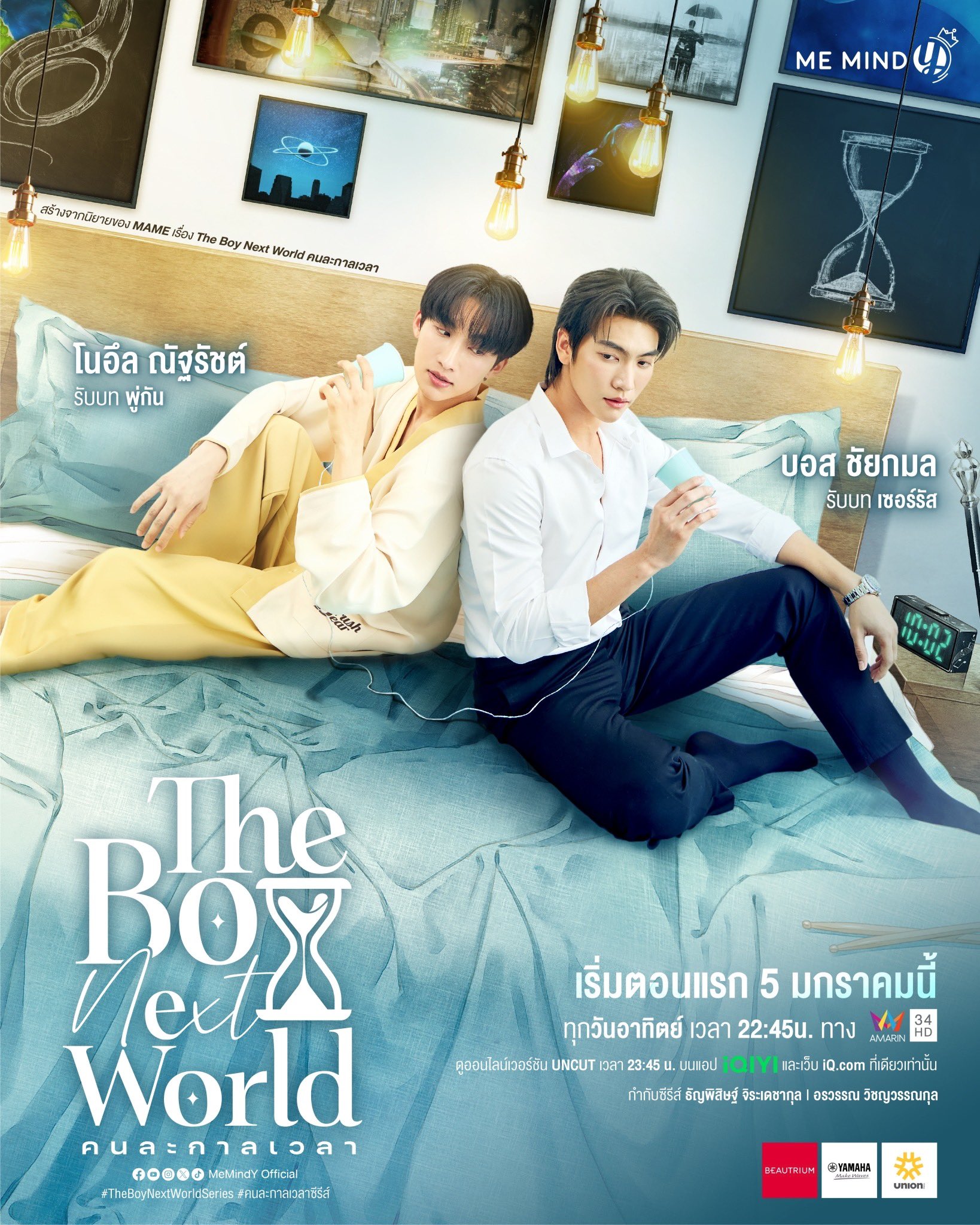 ซีรีย์วาย The Boy Next World (2025) คนละกาลเวลา พากย์ไทย-EP01