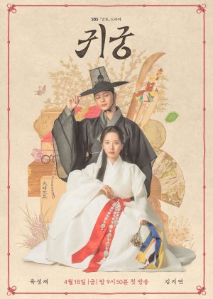 ซีรี่ย์เกาหลี The Haunted Palace (2025) ปราสาทหลอนวิญญาณ ซับไทย-EP01