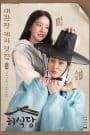 ซีรี่ย์เกาหลี Heo’s Diner (2025) สูตรลับพ่อครัวหลงยุค ซับไทย