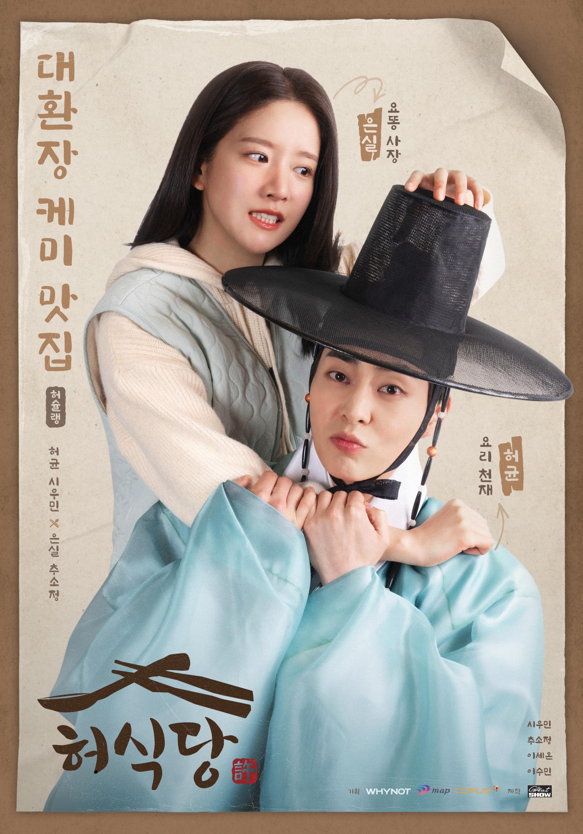ซีรี่ย์เกาหลี Heo’s Diner (2025) สูตรลับพ่อครัวหลงยุค ซับไทย-EP01