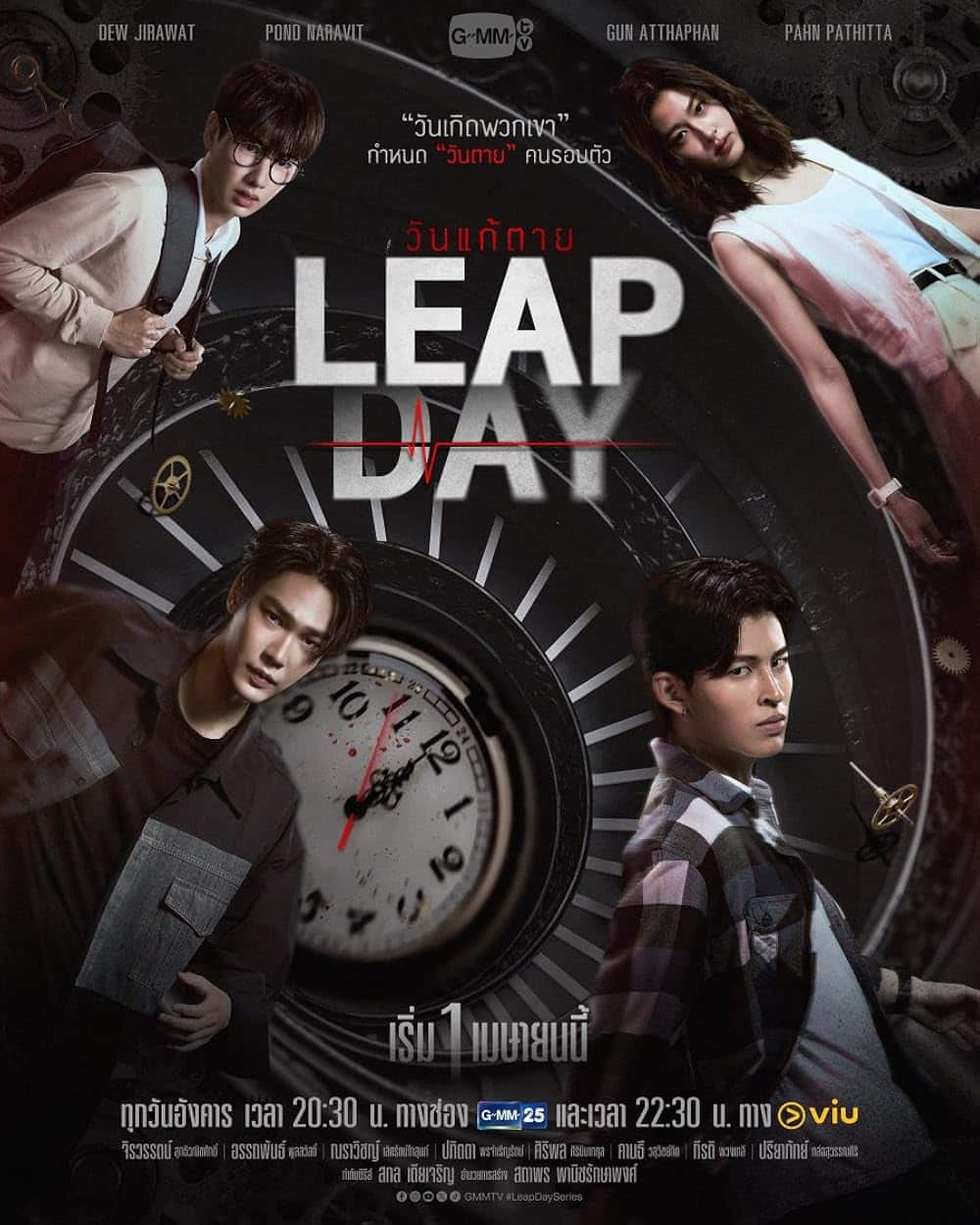 ซีรี่ย์ไทย Leap Day (2025) วันแก้ตาย-EP01