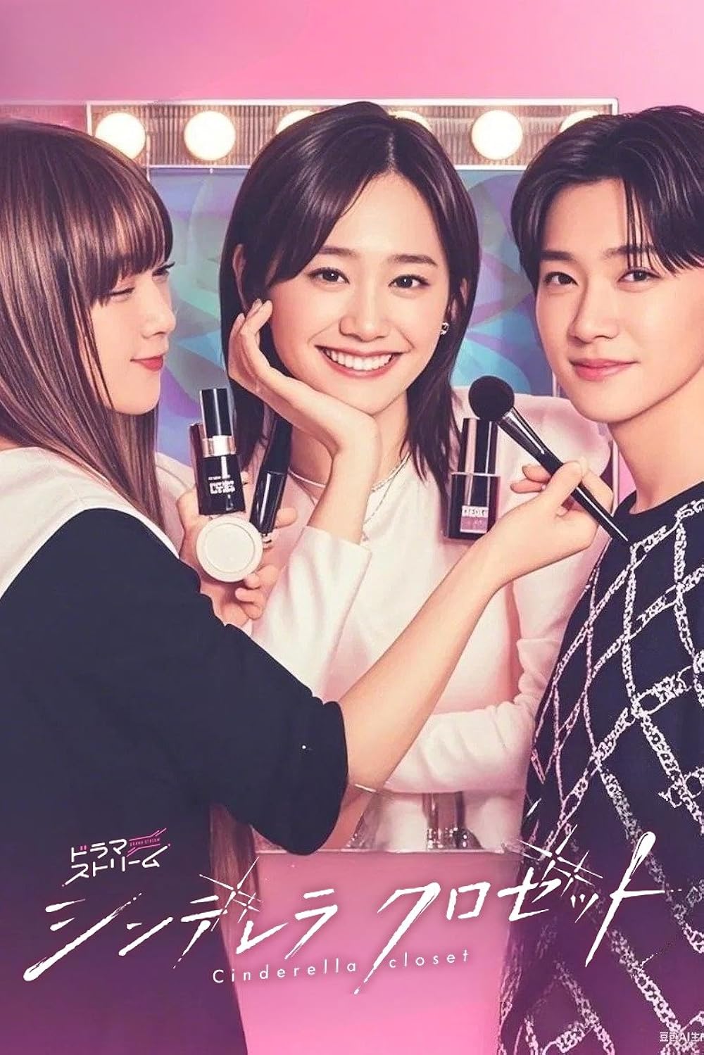 ซีรี่ย์ญี่ปุ่น Cinderella Closet (2025) แปลงโฉมใหม่ให้เธอ ซับไทย-EP01
