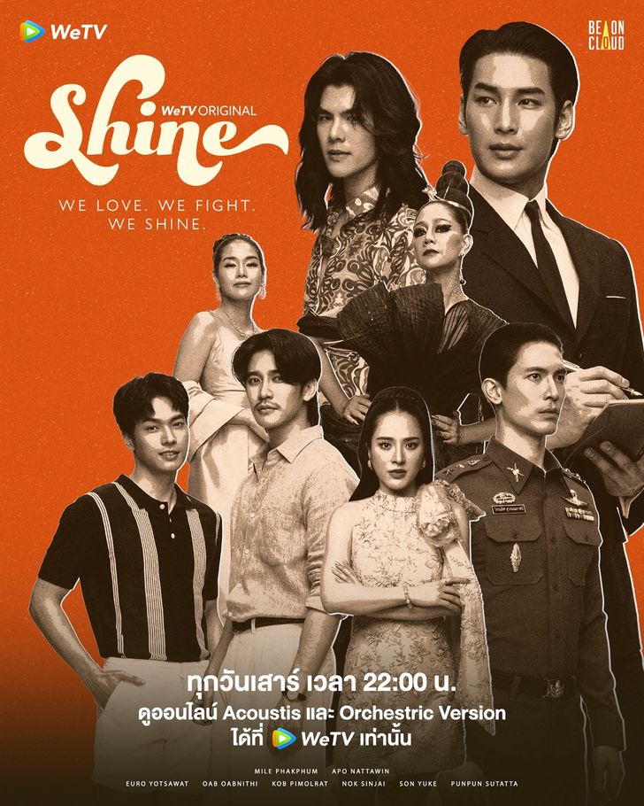 ซีรีย์วาย Shine (2025) ชาย Uncut Ver. พากย์ไทย-EP01