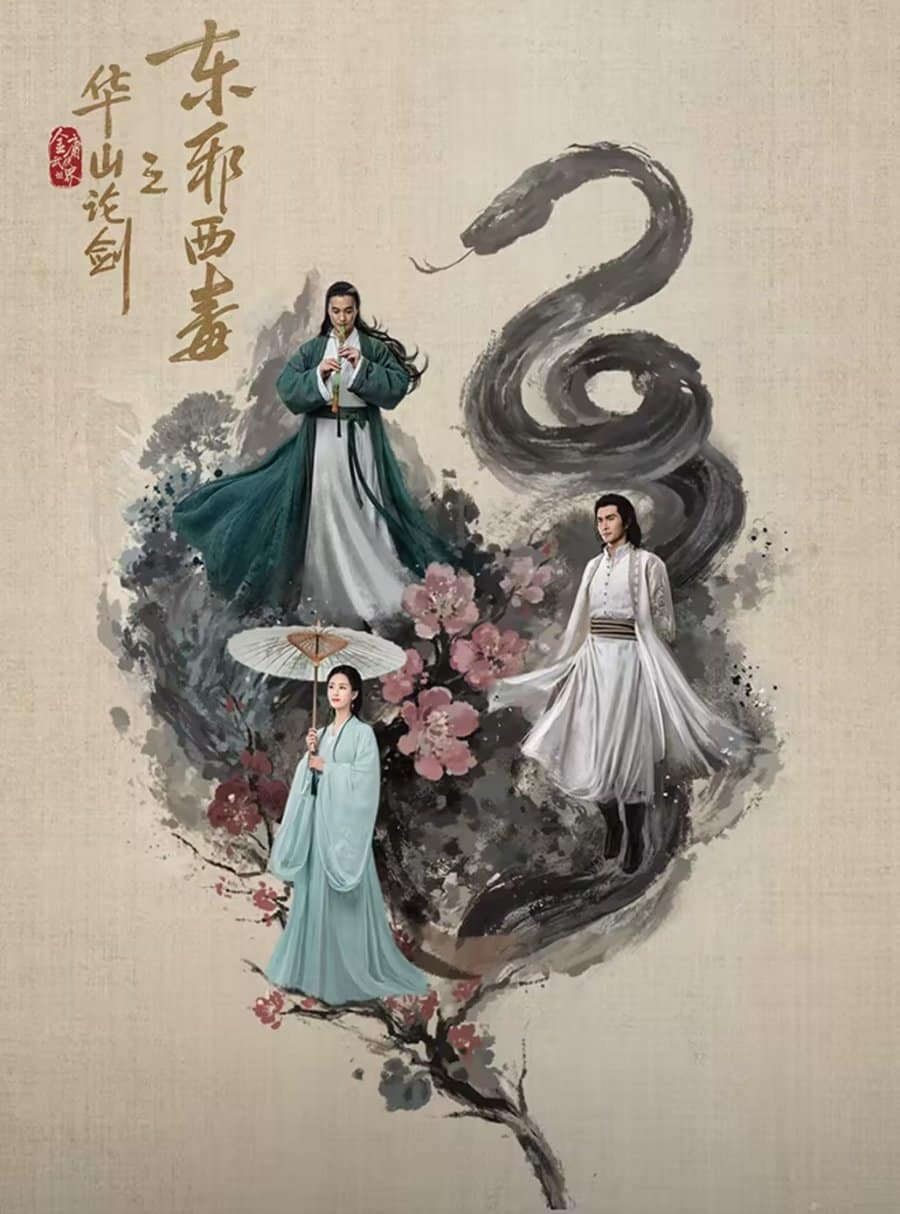 ซีรี่ย์จีน Duel on Mount Hua: Eastern Heretic and Western Venom (2024) ศึกประลองยุทธบนเขาฮว่าซาน มารบูรพาและพิษประจิม พากษ์ไทย-EP01