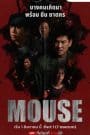 ซีรี่ย์ไทย Mouse (2025) พากย์ไทย