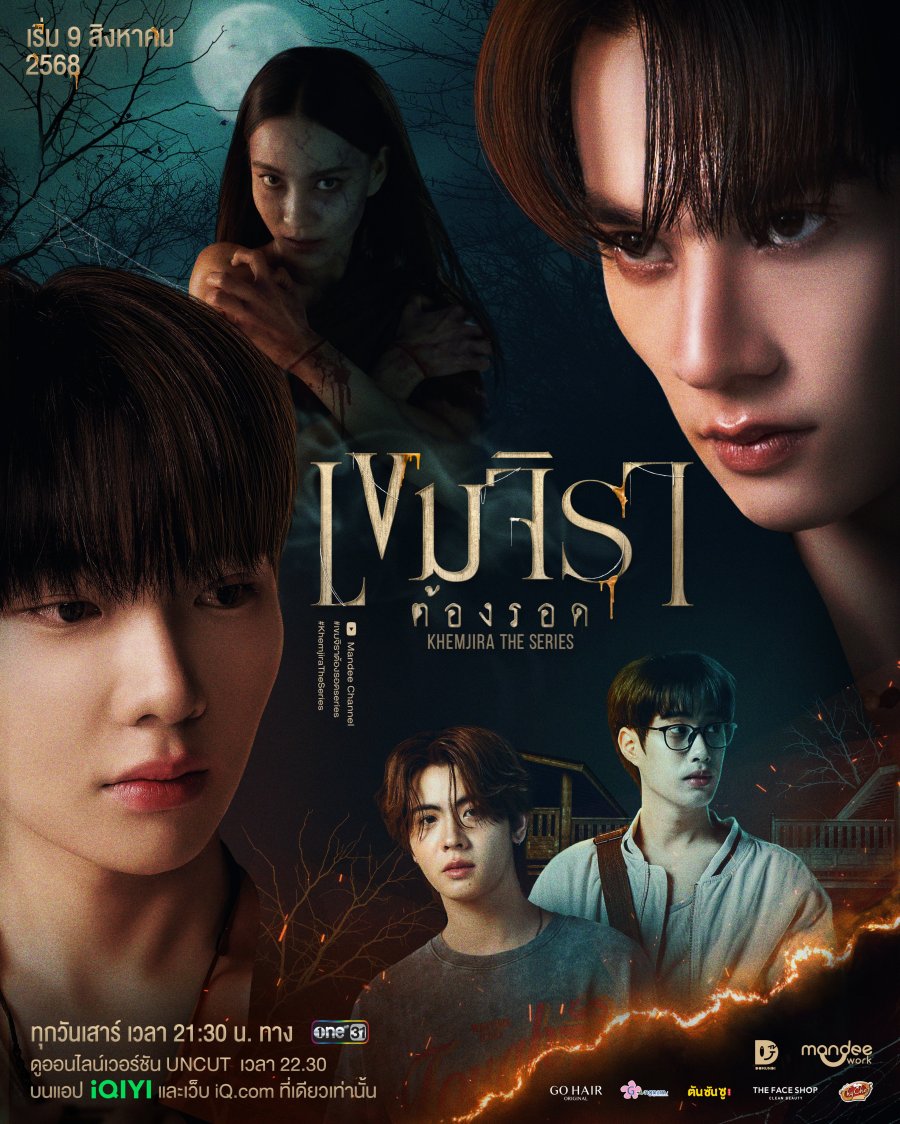 ซีรีย์วาย Khemjira (2025) เขมจิราต้องรอด พากย์ไทย-EP01