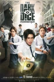 ซีรี่ย์ไทย THE DARK DICE (2025) เกมทอยทะลุมิติ พากย์ไทย