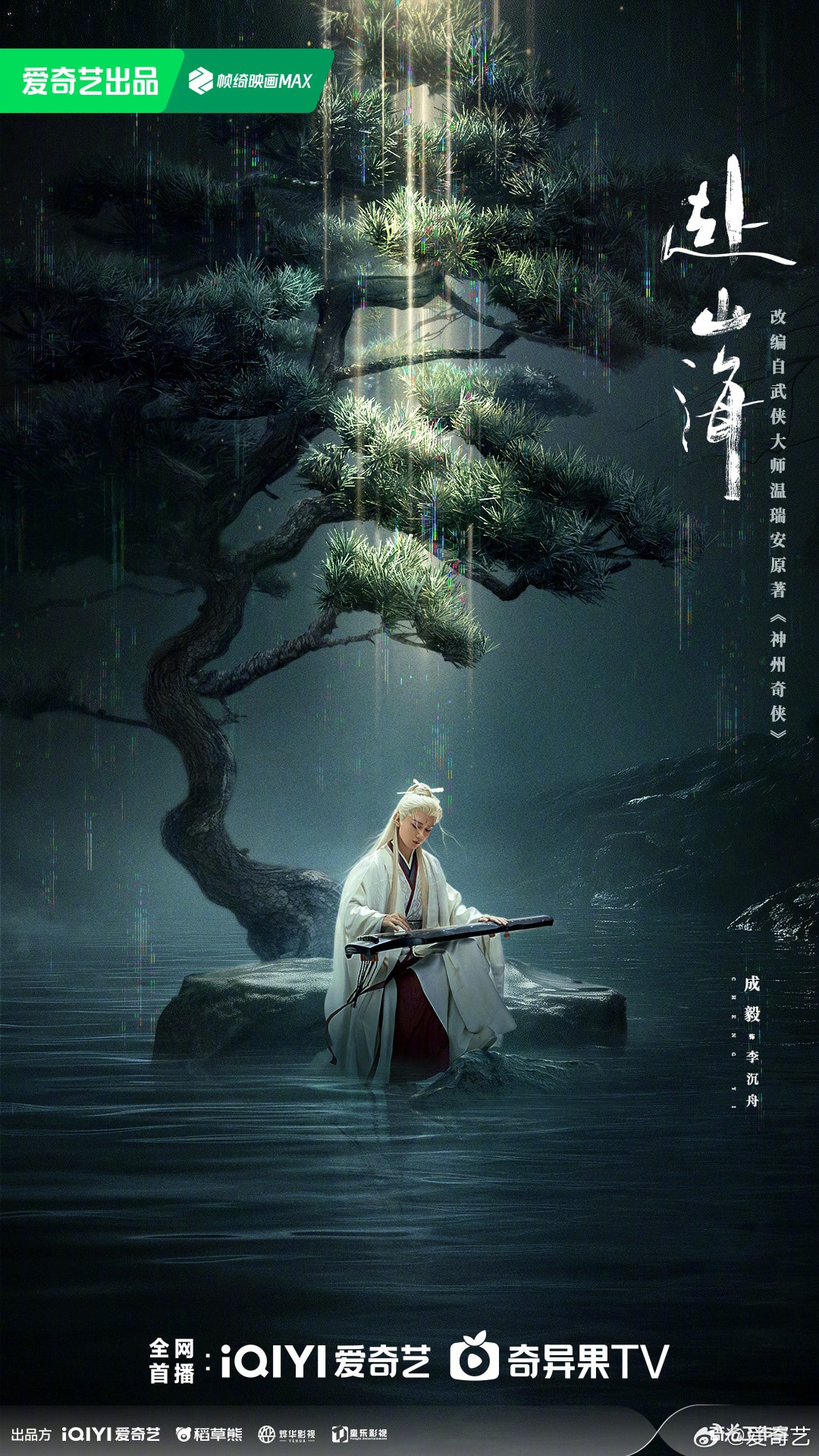 ซีรี่ย์จีน The Journey of Legend (2025) สู่ภูผามหาสมุทร  ซับไทย-EP01