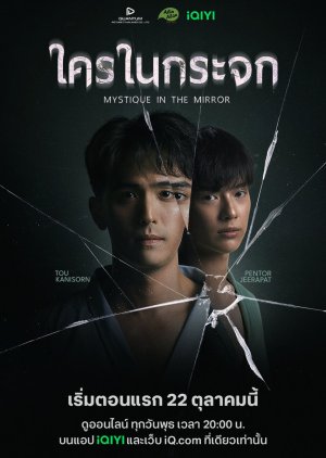 ซีรีย์วาย Mystique in the Mirror (2025) ใครในกระจก พากย์ไทย-EP01
